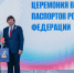 В День Росии юным тюменцам торжественно вручили паспорта гражданина Российской Федерации - ИА Тюменская линия