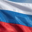 Флаг России - Газета Бийский рабочий