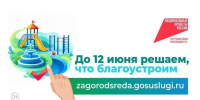 Сегодня завершается голосование за территории для благоустройства - Правительство