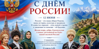 Поздравление руководителя следственного управления с Днем России - Следственный комитет