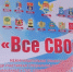 На площади в Махачкале проходит акция «ВСЕ СВОи» - Махачкалинские известия