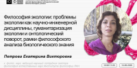 Участников школы «Мыслить и конструировать Живое!» приглашают на лекцию о философии экологии - ЮФУ
