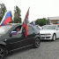 В Новороссийске прошел автопробег «Дорога памяти», посвященный Дню России - Город-герой Новороcсийск