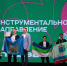 Псковичи успешно выступили на главной студенческой сцене страны в Хабаровске - Правительство Псковской области