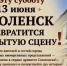 Смоленск превратится в открытую сцену - ГТРК