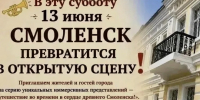 Смоленск превратится в открытую сцену - ГТРК