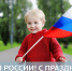 «Родина наша – колыбель героев, огненный горн, где плавятся простые души, становясь крепкими как алмаз и сталь» - Уполномоченный по правам ребенка