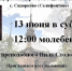 В ВОЗРОЖДАЮЩЕМСЯ ХРАМЕ С. СИДОРКОВО (СЕЛИФОНТОВО) БУДЕТ СОВЕРШЕН МОЛЕБЕН - Ярославская епархия