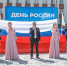 12 июня под знаком Года единства народов России и в рамках Всероссийской акции «#РодинойГоржусь», в Заводоуковске прошло празднование Дня России - Культурно-досуговый центр