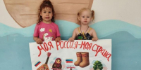 Малыши из «Берёзки» сделали стенгазету ко Дню России - Волжская новь