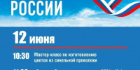 Киномарафон ко Дню России - Центр народного творчества