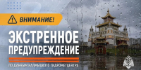 Погода в Калмыкии ухудшится - ГТРК