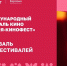 Сочинцы смогут бесплатно посетить кинопоказы международного фестиваля «Евразия-Кинофест» - NrNews.Ru