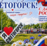 С днем России! С днем города Светогорска! - МО Светогорское городское поселение