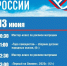 Киномарафон ко Дню России - Центр народного творчества