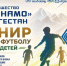 В Махачкале пройдет турнир детских команд органов безопасности и правопорядка - РИА Дагестан