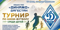 В Махачкале пройдет турнир детских команд органов безопасности и правопорядка - РИА Дагестан