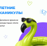 ВНИМАНИЕ! Объявляется летняя перекличка школы! - Школа №904