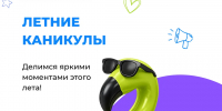 ВНИМАНИЕ! Объявляется летняя перекличка школы! - Школа №904