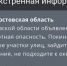 Жителей Ростовской области предупредили об угрозе удара по региону вражескими БПЛА - Панорама