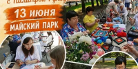 13 и 14 июня брянцев ожидает новая развлекательная программа в парках - ИА Наш Брянск.ru