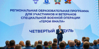 В День России в Салехарде завершилась региональная образовательная программа «Герои Ямала» - ТРК Надым