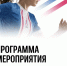 Во время марафона «Врата Сибири» пройдет масштабный лекторий - Тюменская арена