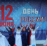 День России в парке Камышина - Администрация г. Камышин