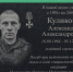 Мемориальную доску, посвященную герою СВО Куликову Александру Александровичу, открыли в поселке Мяунджа - Kolyma.Ru