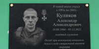 Мемориальную доску, посвященную герою СВО Куликову Александру Александровичу, открыли в поселке Мяунджа - Kolyma.Ru
