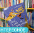 Книга недели: «Куда подевались волшебники», Ася Кравченко - Детская библиотека