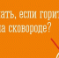 Горящее масло на кухне – штука опасная! - Министерство региональной безопасности