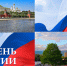 Приветствие Председателя Парламента РСО-Алания Таймураза Тускаева с Днем России - Парламент Республики
