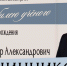 Александр Александрович ОВЧИННИКОВ. К юбилею учёного - ЮУрГАУ