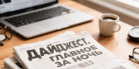 Главное за ночь. Жест Путина в сторону НАТО, фотограф-маньяк, трагедия на трубопроводе и погодный апокалипсис - МОЁ! Липецк
