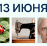 День праздников, которых никто не ожидает: 13 июня - 168.Ru