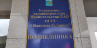 Ход ремонта медучреждений обсудили в правительстве ЕАО - Время Биробиджана