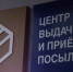 Посол РФ Гармонин: посылки из Европы в Россию исчезают - ИА Общественная служба новостей