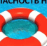 Безопасность на воде - это важно! - Асекеевский район