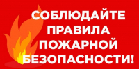 В Томске продлен особый противопожарный режим - ГТРК Томск