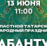 Ульяновцев приглашают на Сабантуй - Ulpravda.Ru