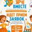 Стань частью проекта «Ярче вместе» — приём заявок продлён до 24 июня! - Минкульт ЛНР