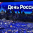 В павильоне «Макет Москвы» подготовили программу ко Дню России - Москомархитектура