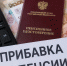 Россиянам готовят новую прибавку к пенсии: что изменится - Кубанские Новости
