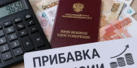 Россиянам готовят новую прибавку к пенсии: что изменится - Кубанские Новости