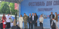 В Екатеринбурге прошел первый спортивно-патриотический фестиваль «Для СВОих» - Минспорт Свердловской области