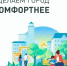 На Ставрополье за объекты благоустройства проголосовали около 600 тысяч человек - Вечерний Ставрополь