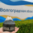 Стенд Волгоградской области признан одним из лучших на выставке «Путешествуй!» - Администрация области