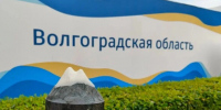 Стенд Волгоградской области признан одним из лучших на выставке «Путешествуй!» - Администрация области