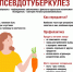 Профилактика псевдотуберкулеза - Роспотребнадзор
